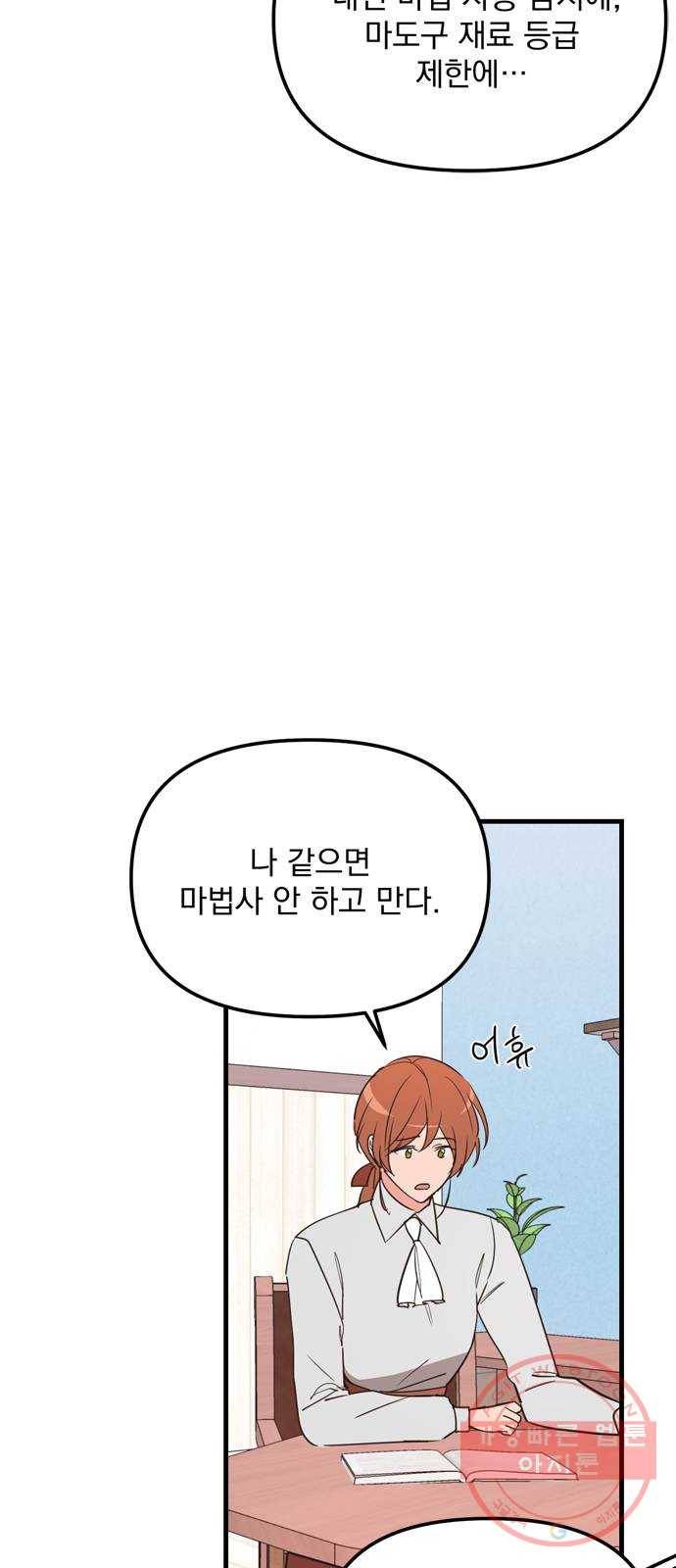 독신마법사 기숙아파트 10화 16