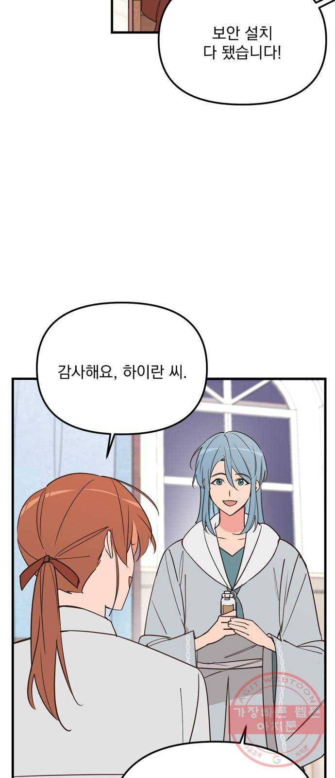 독신마법사 기숙아파트 10화 17