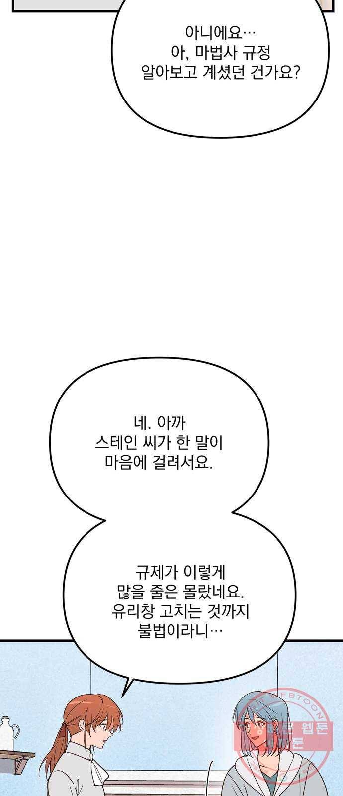 독신마법사 기숙아파트 10화 18