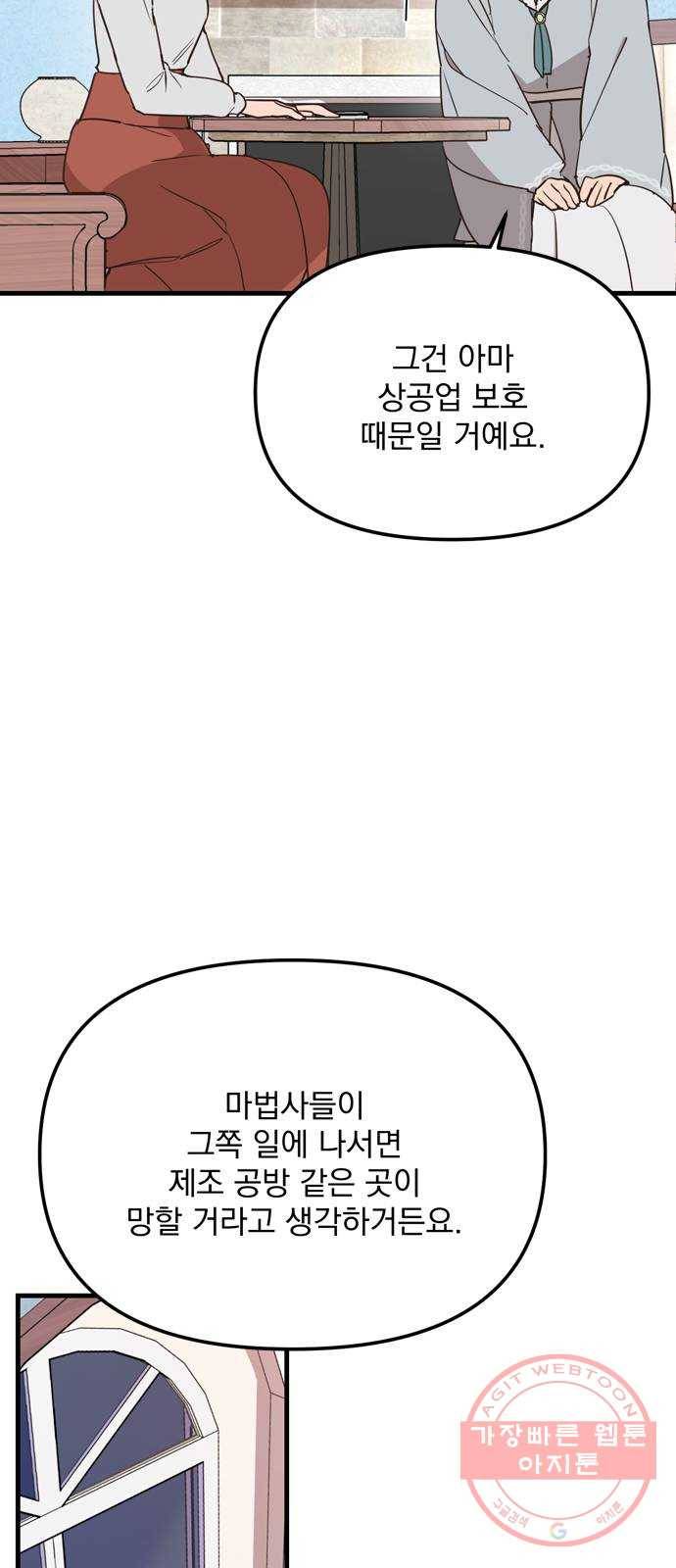 독신마법사 기숙아파트 10화 19