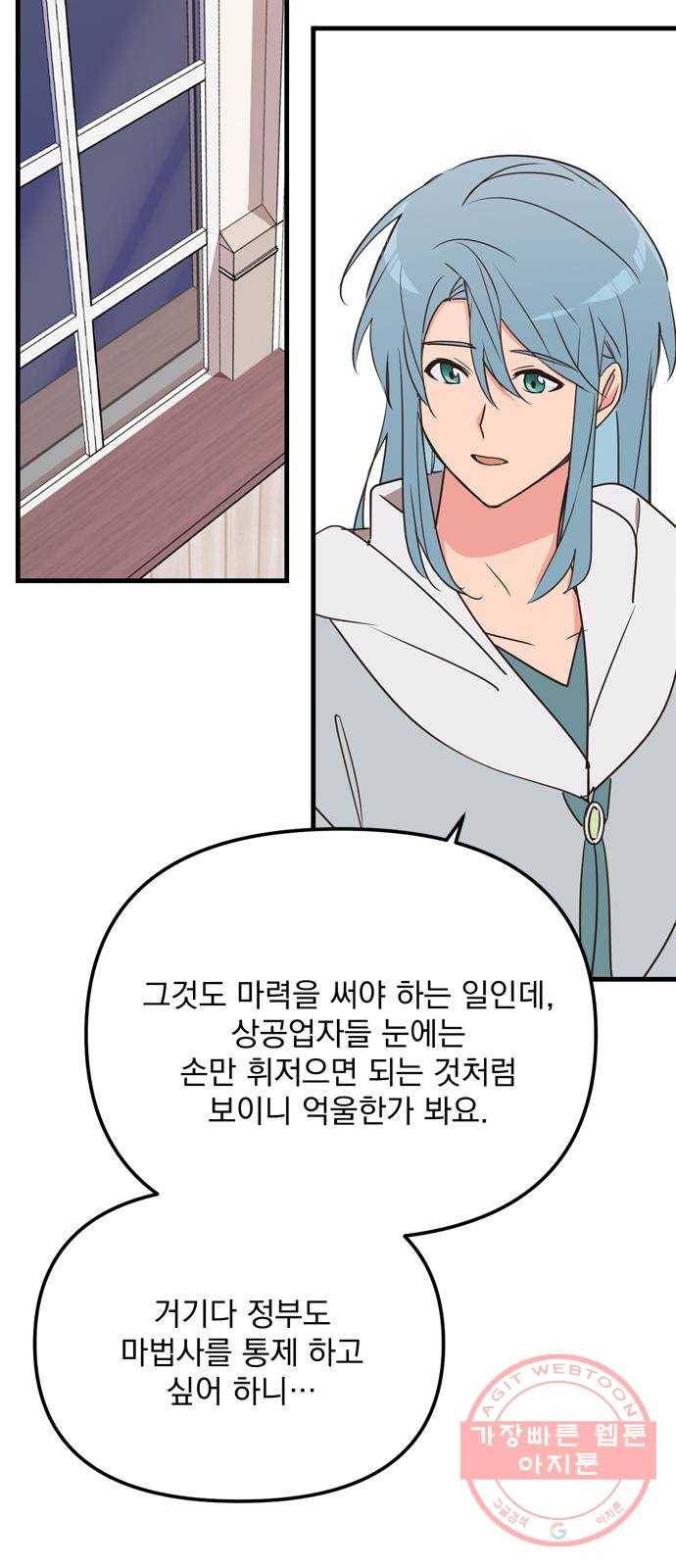 독신마법사 기숙아파트 10화 20