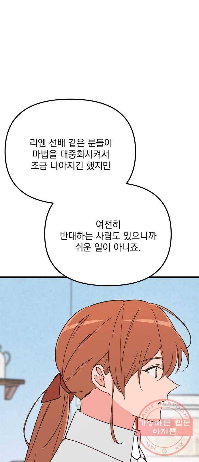 독신마법사 기숙아파트 10화 21