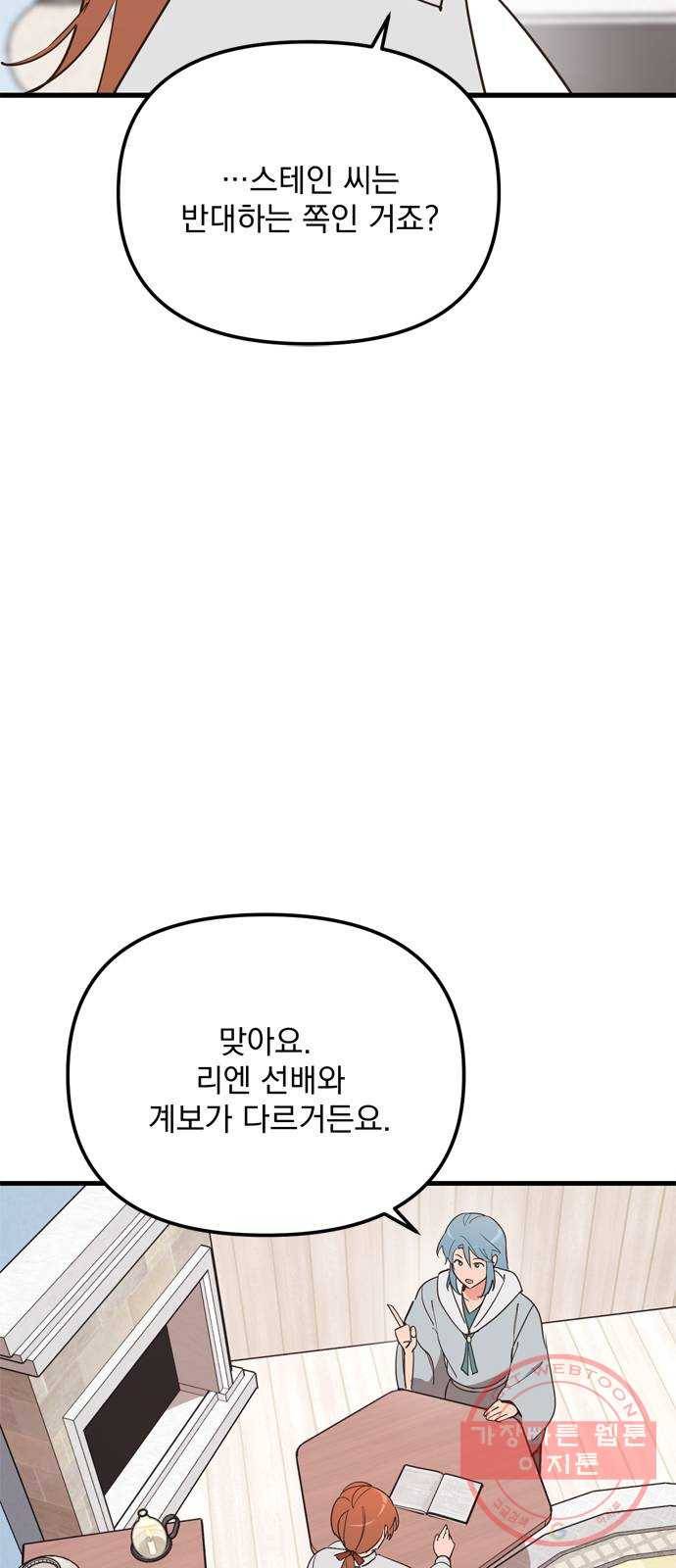 독신마법사 기숙아파트 10화 22