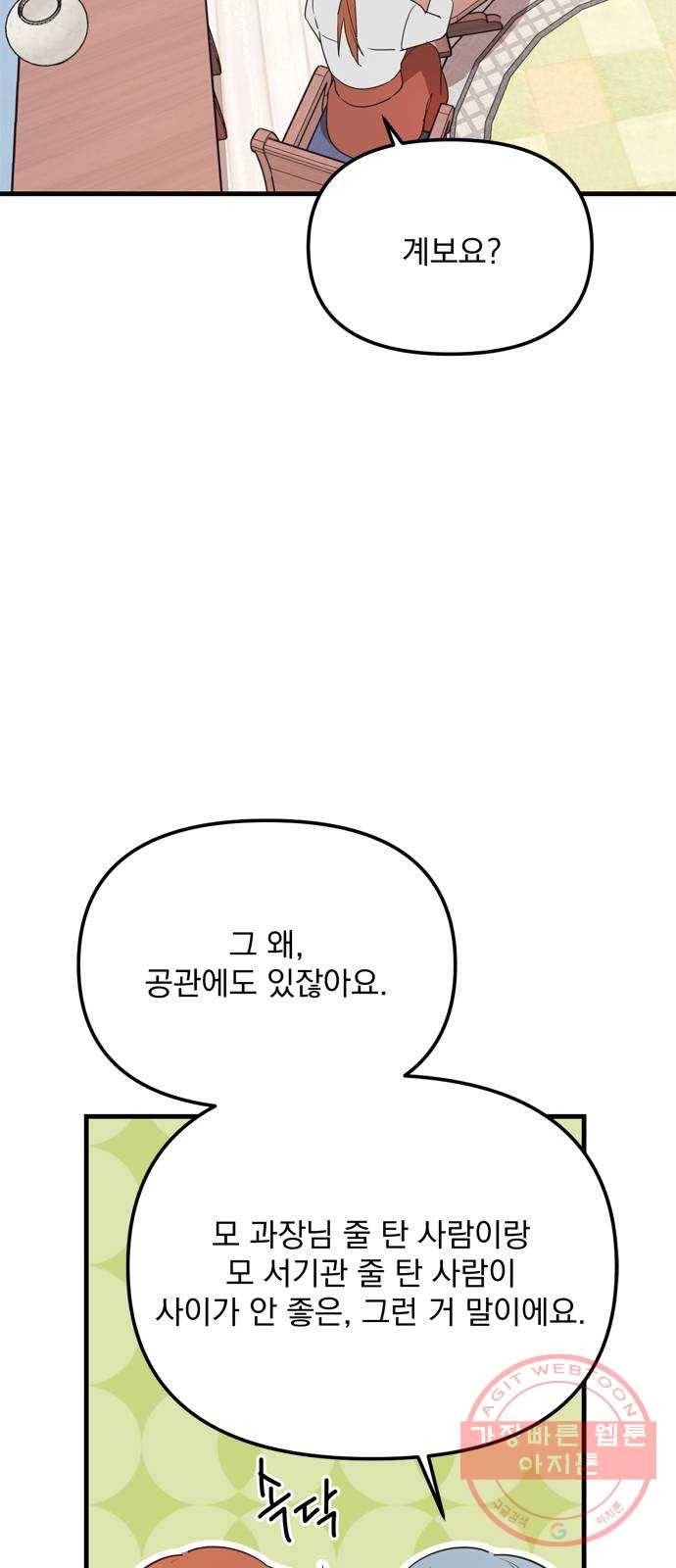 독신마법사 기숙아파트 10화 23