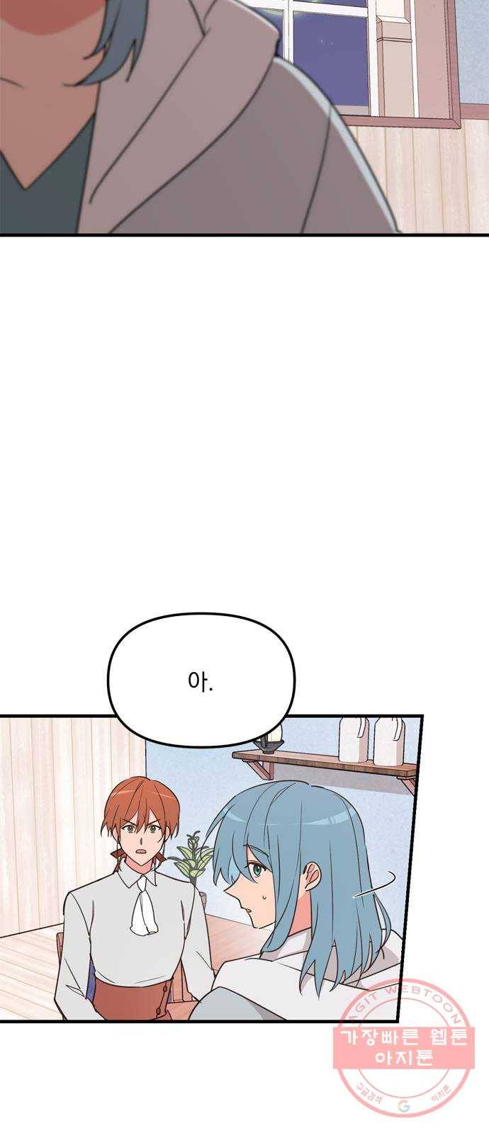 독신마법사 기숙아파트 10화 25