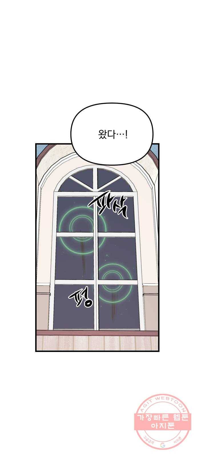 독신마법사 기숙아파트 10화 26