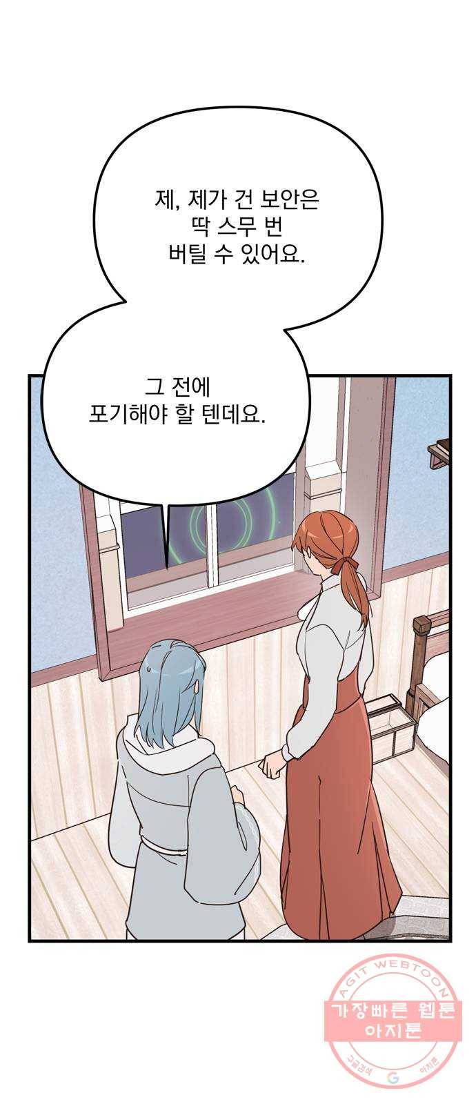독신마법사 기숙아파트 10화 27