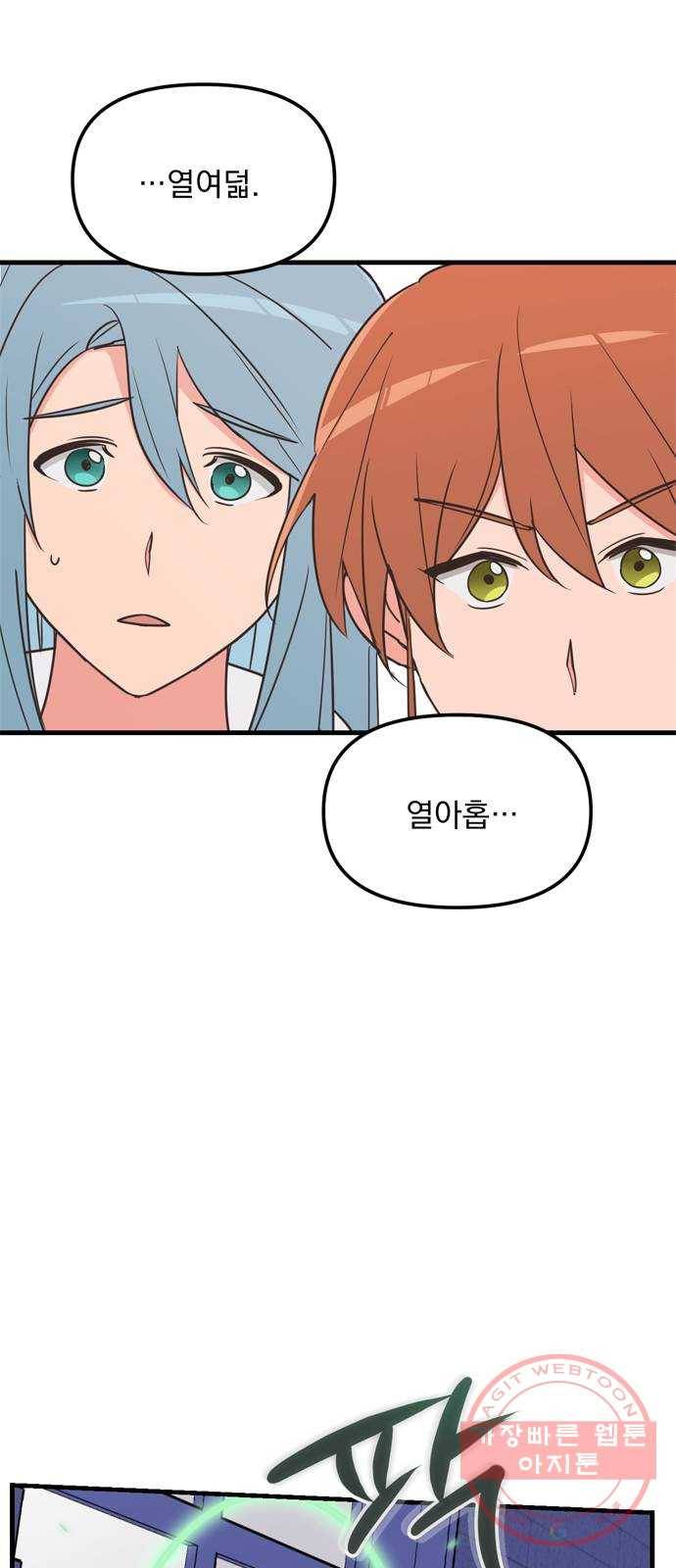 독신마법사 기숙아파트 10화 29