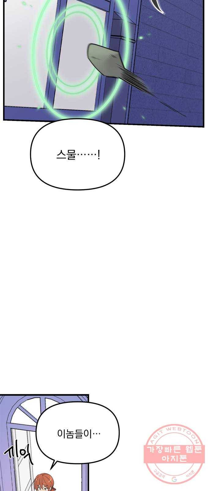 독신마법사 기숙아파트 10화 30