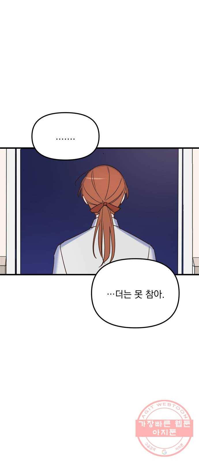 독신마법사 기숙아파트 10화 33