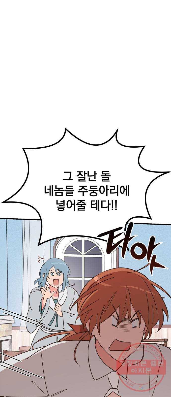 독신마법사 기숙아파트 10화 35