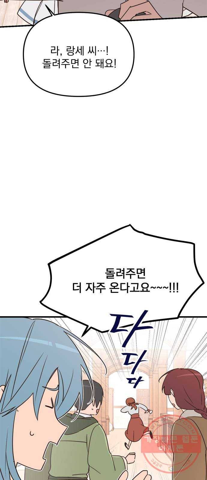 독신마법사 기숙아파트 10화 36
