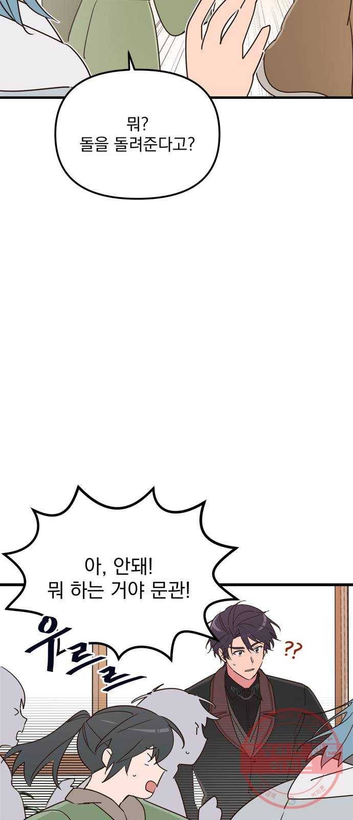 독신마법사 기숙아파트 10화 37