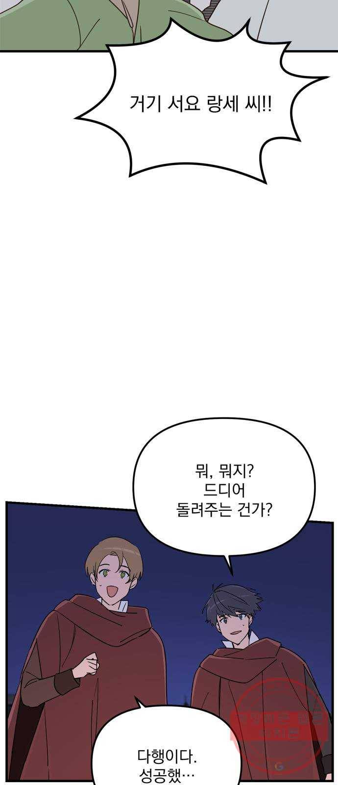 독신마법사 기숙아파트 10화 38