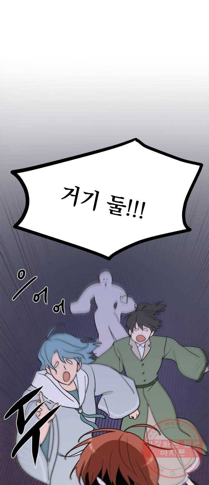 독신마법사 기숙아파트 10화 41