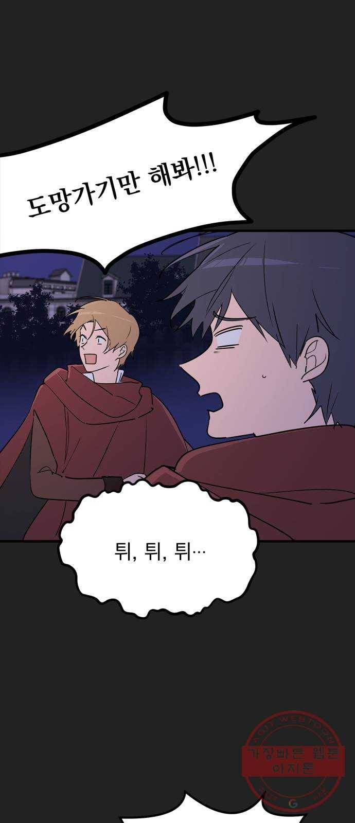 독신마법사 기숙아파트 10화 43