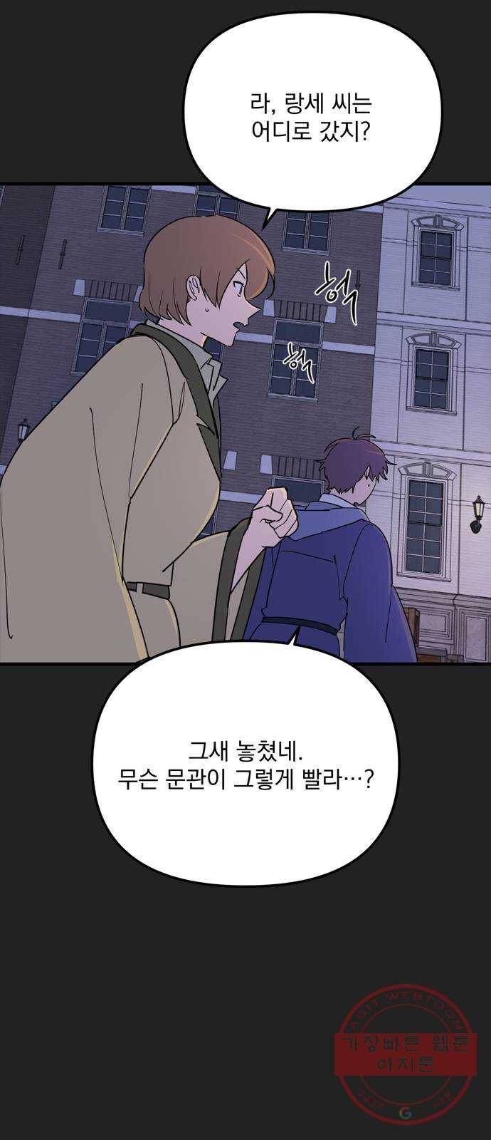 독신마법사 기숙아파트 10화 46