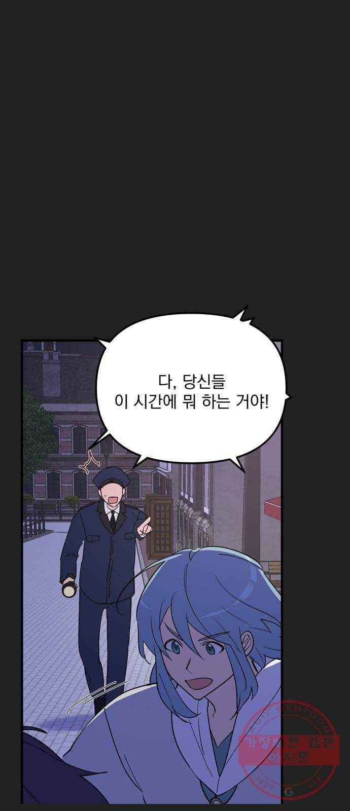 독신마법사 기숙아파트 10화 51