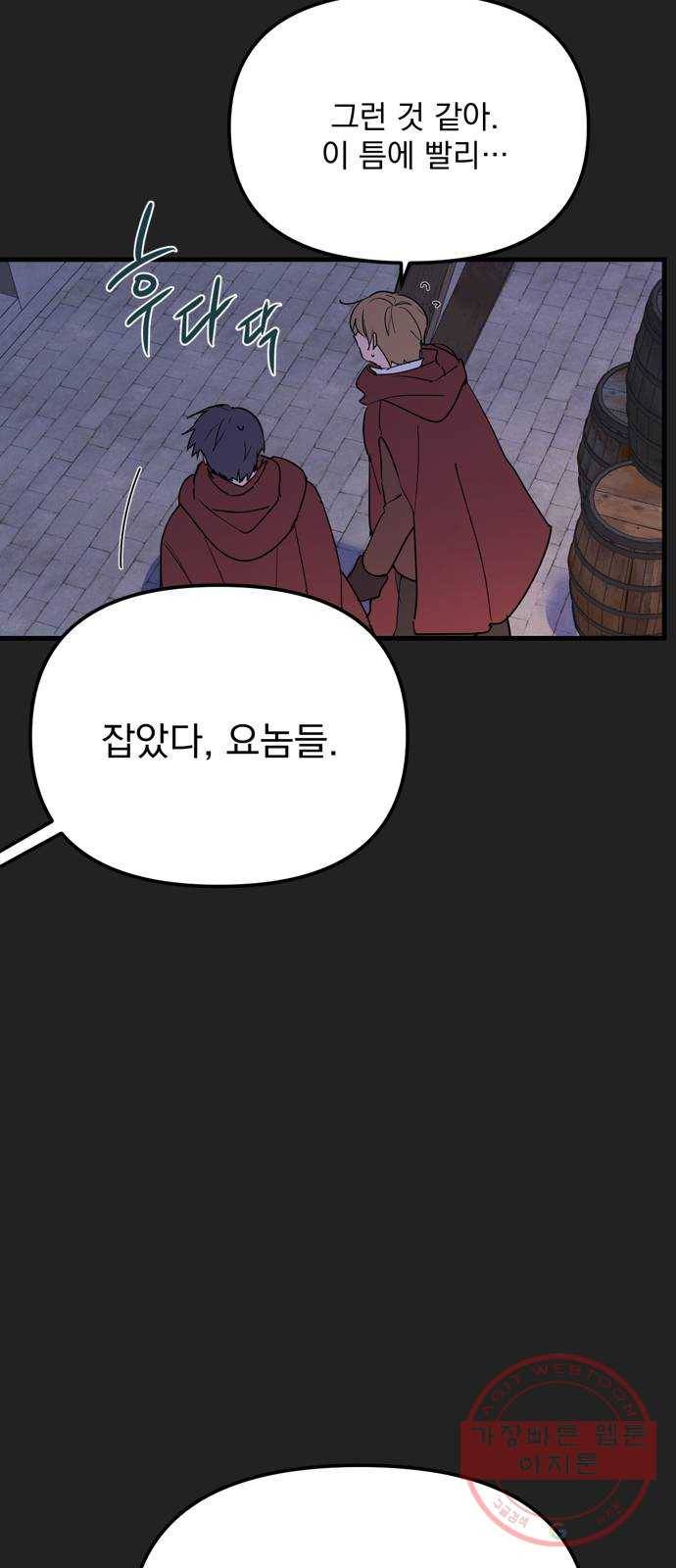 독신마법사 기숙아파트 10화 55
