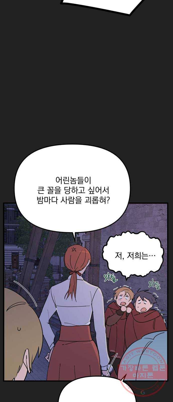 독신마법사 기숙아파트 10화 57