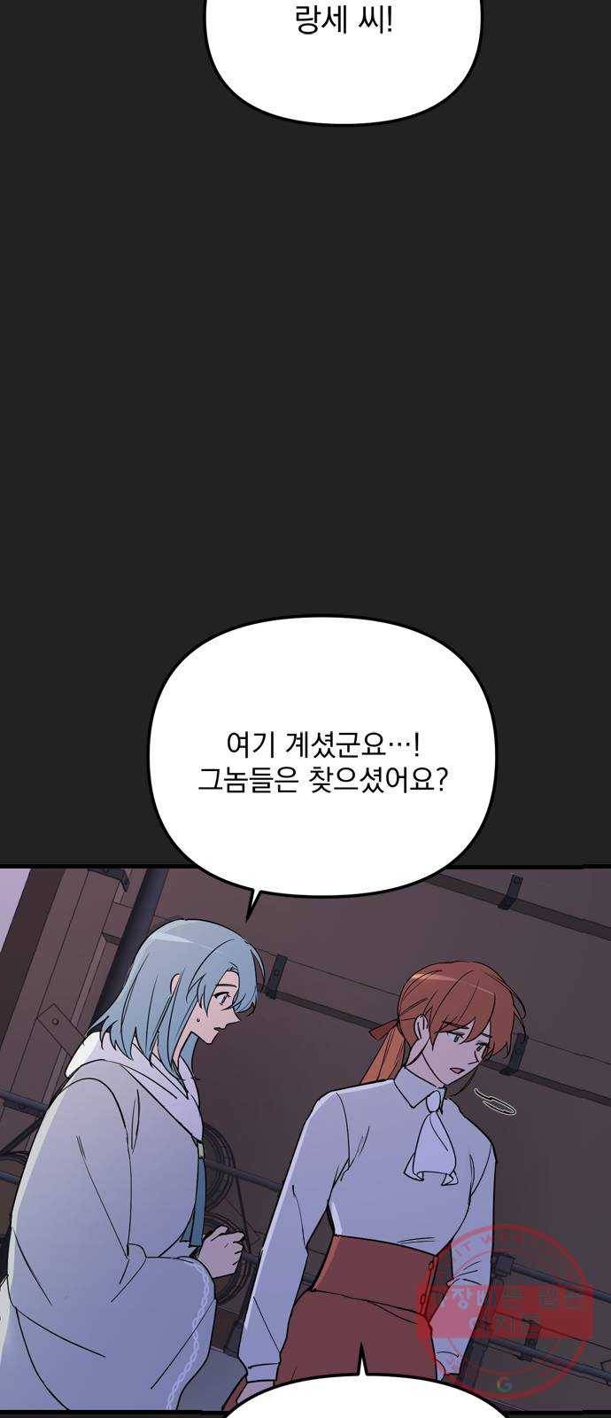 독신마법사 기숙아파트 10화 58