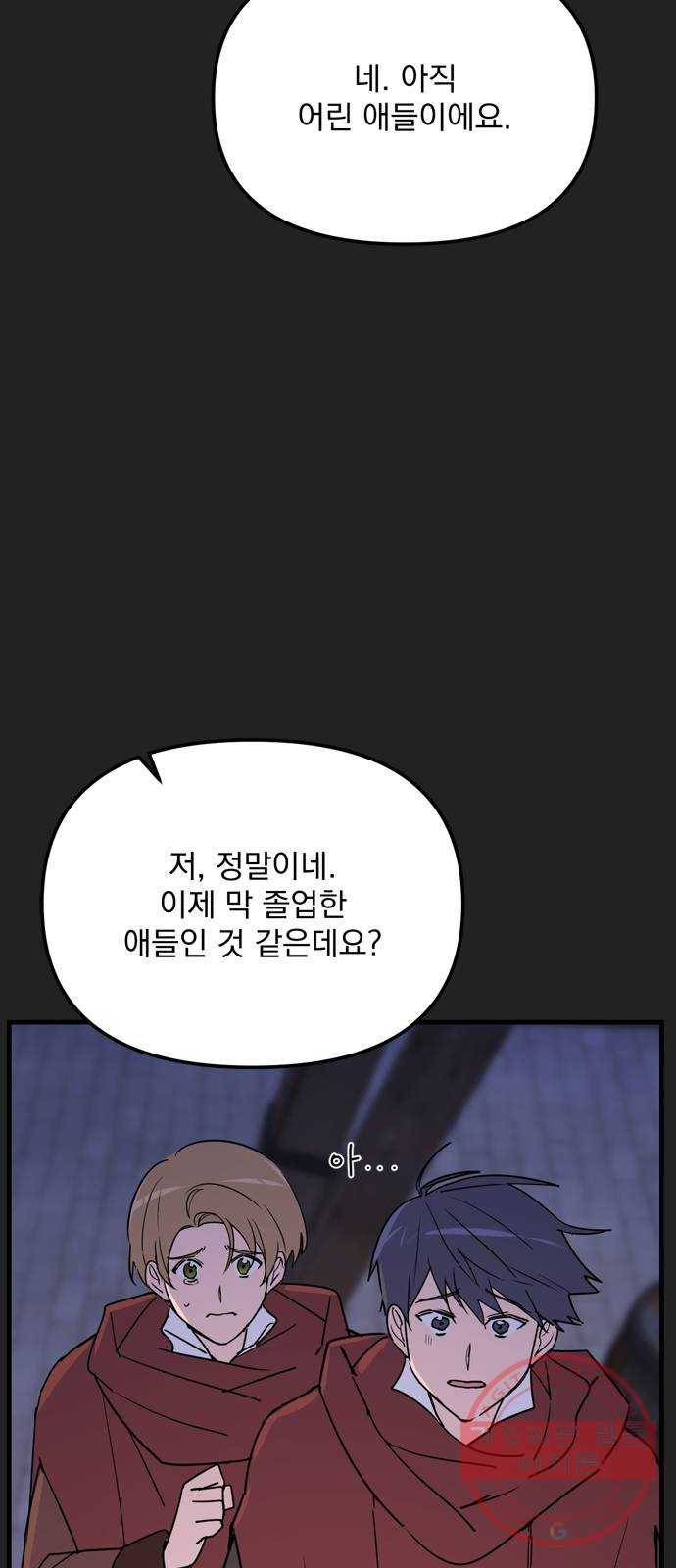 독신마법사 기숙아파트 10화 59
