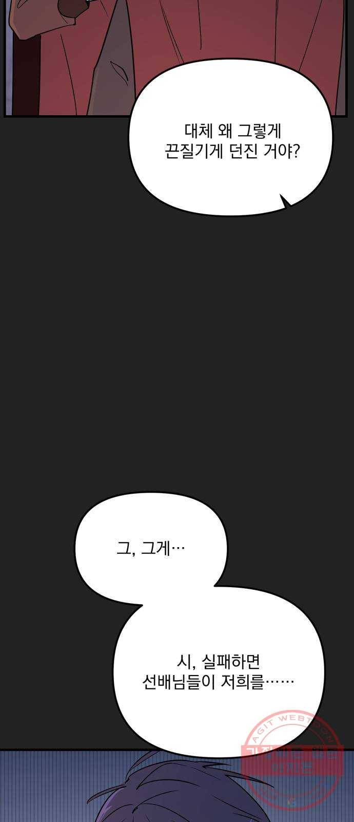 독신마법사 기숙아파트 10화 60