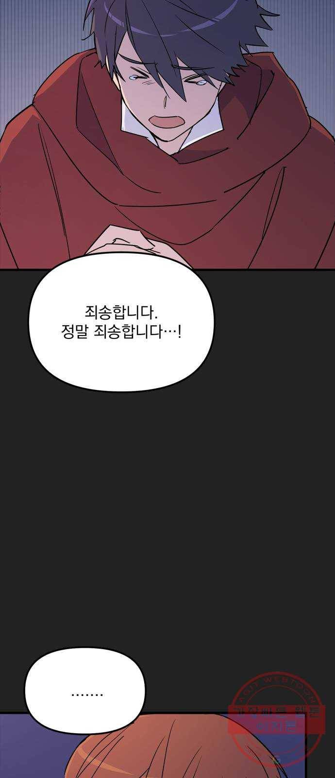 독신마법사 기숙아파트 10화 61