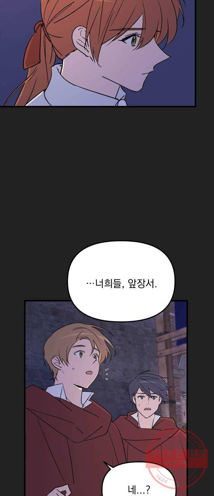독신마법사 기숙아파트 10화 62