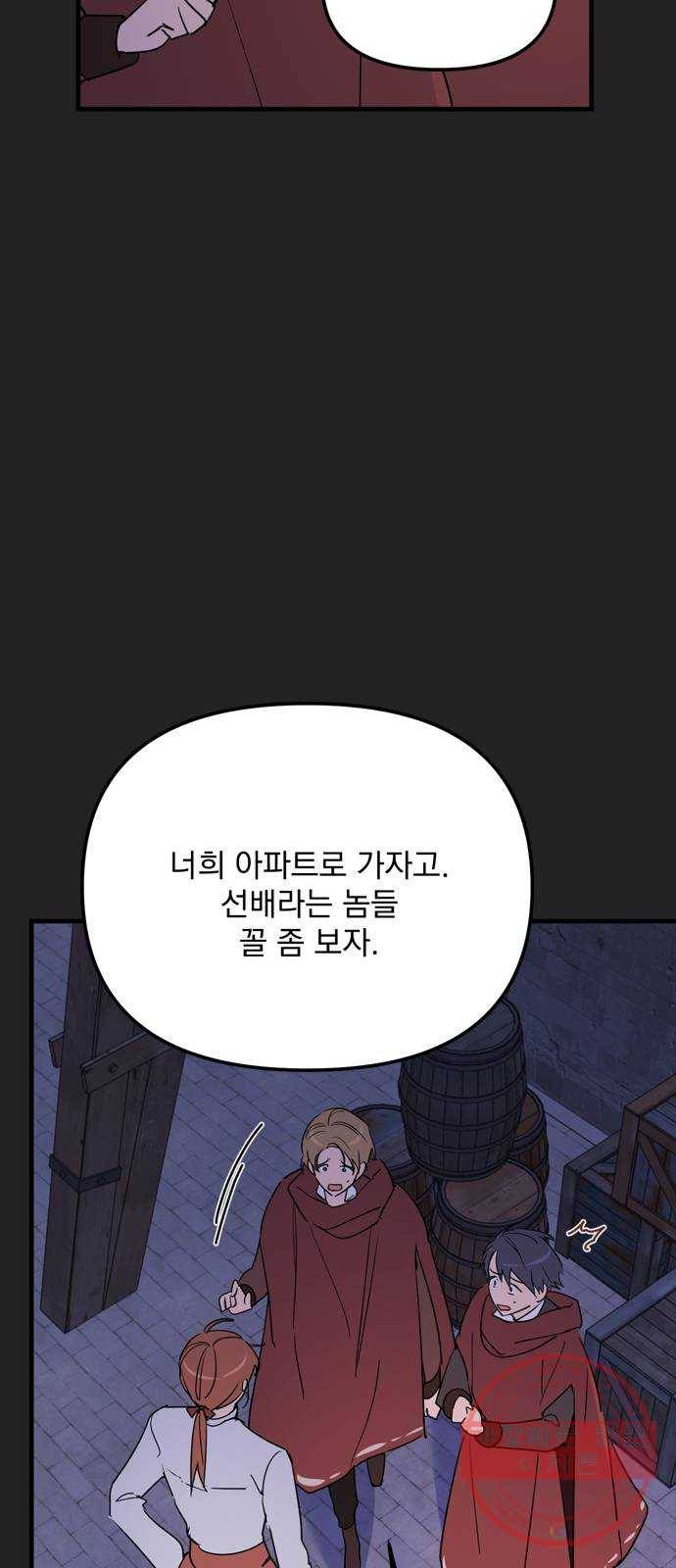 독신마법사 기숙아파트 10화 63