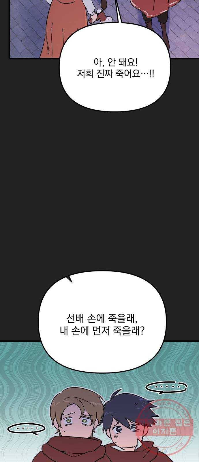 독신마법사 기숙아파트 10화 64