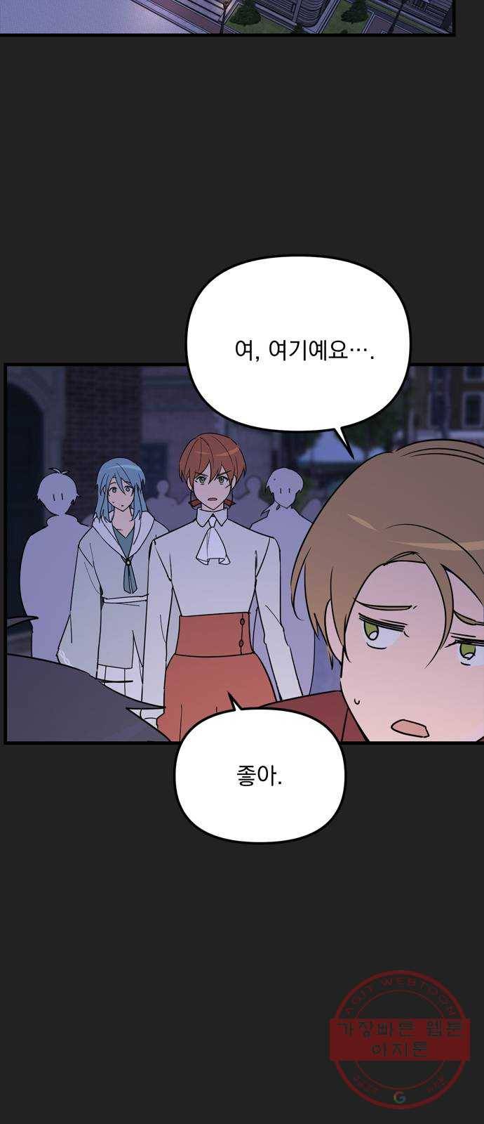 독신마법사 기숙아파트 10화 66