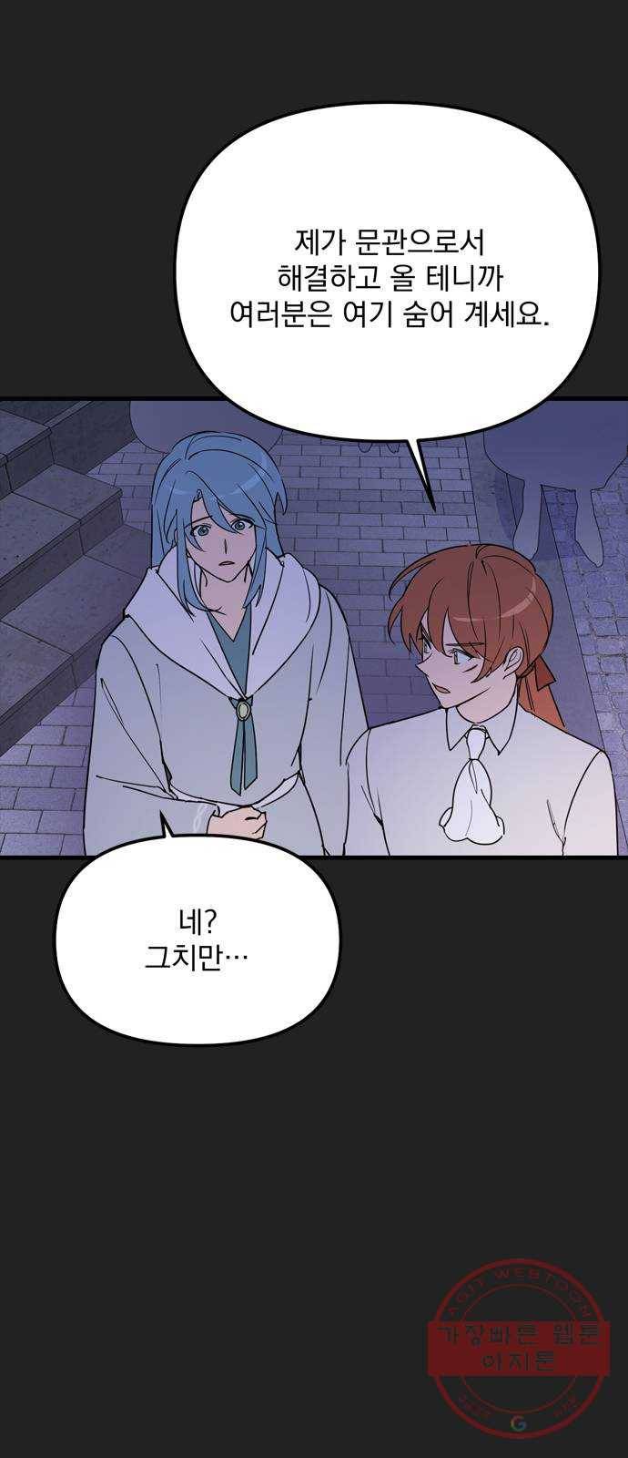독신마법사 기숙아파트 10화 67