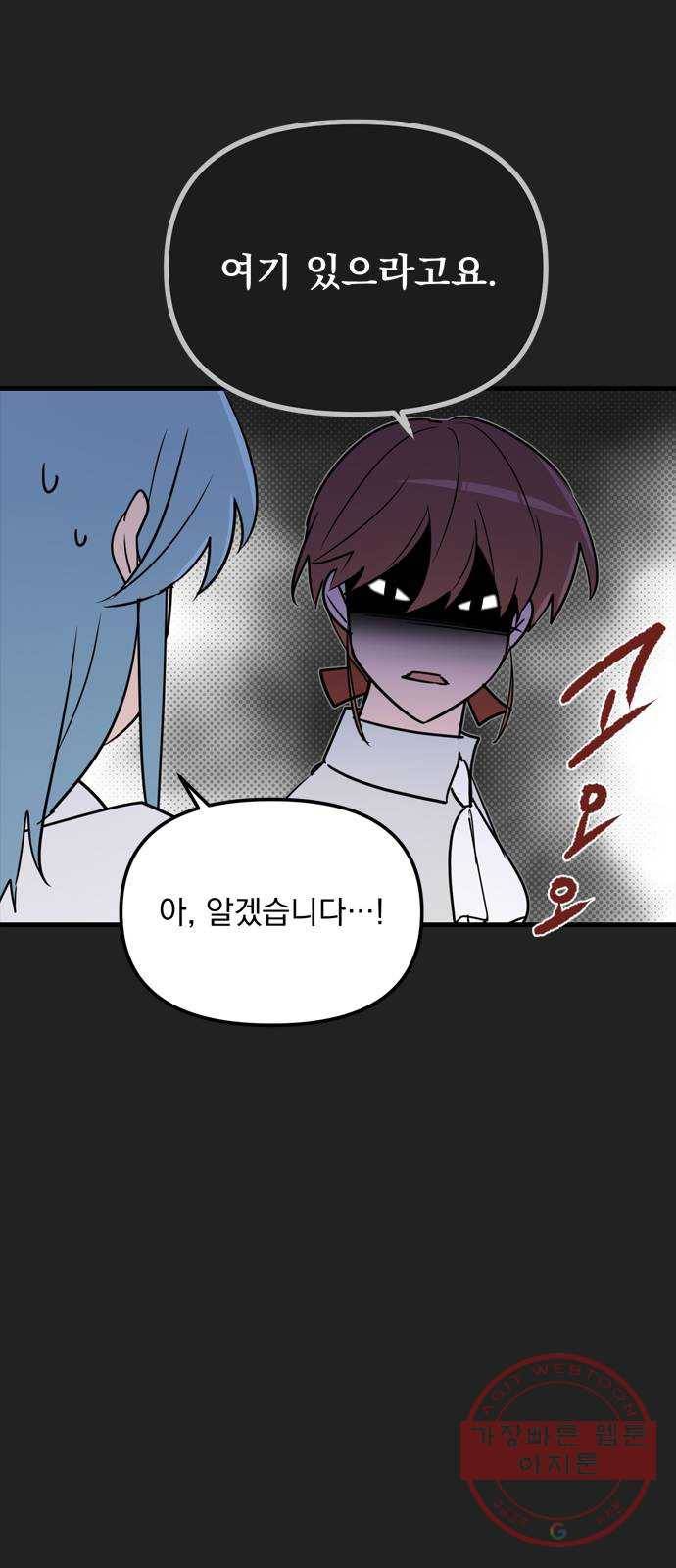 독신마법사 기숙아파트 10화 68