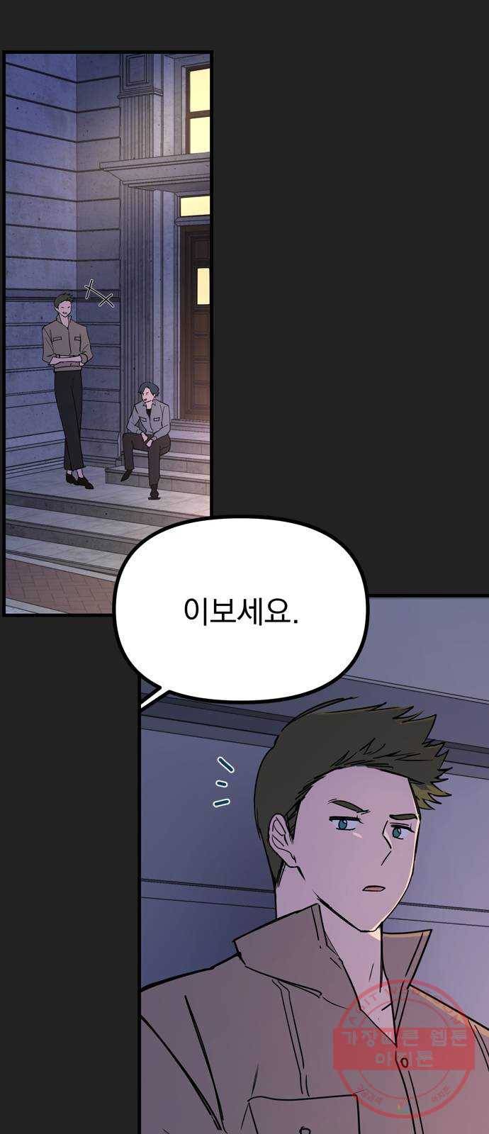 독신마법사 기숙아파트 10화 69
