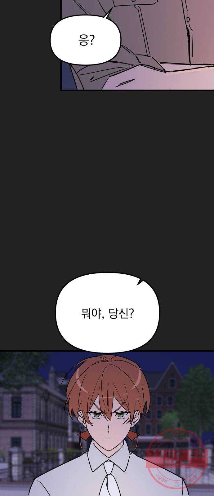 독신마법사 기숙아파트 10화 70