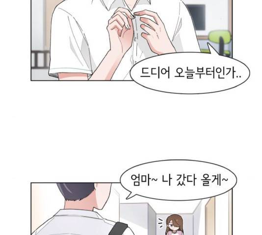 오로지 너를 이기고 싶어 116화 2