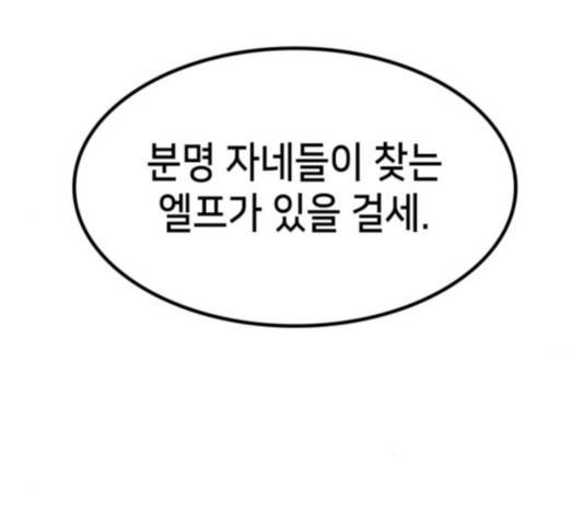 아르세니아의 마법사 83화 6