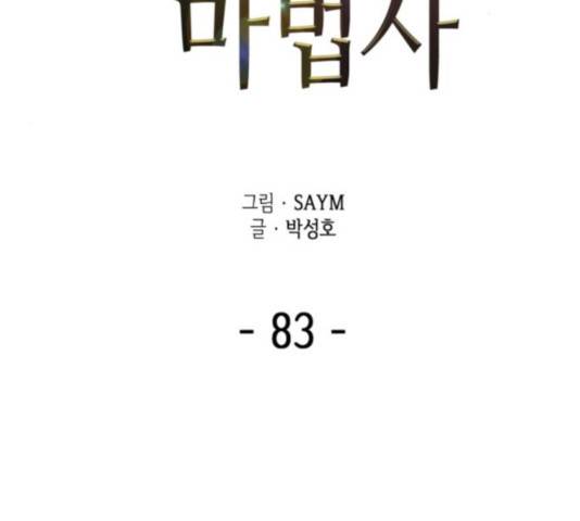 아르세니아의 마법사 83화 8
