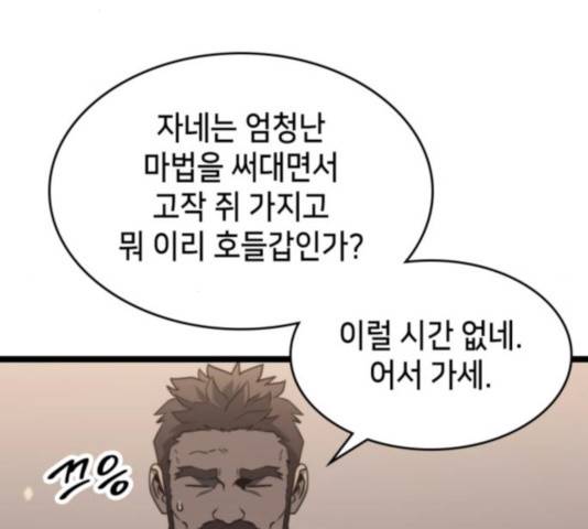 아르세니아의 마법사 83화 28