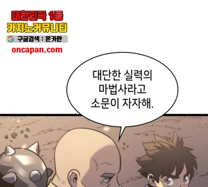 아르세니아의 마법사 83화 33