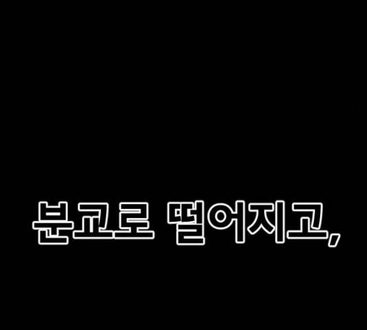 학교정벌 76화 10