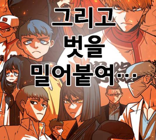 학교정벌 76화 28