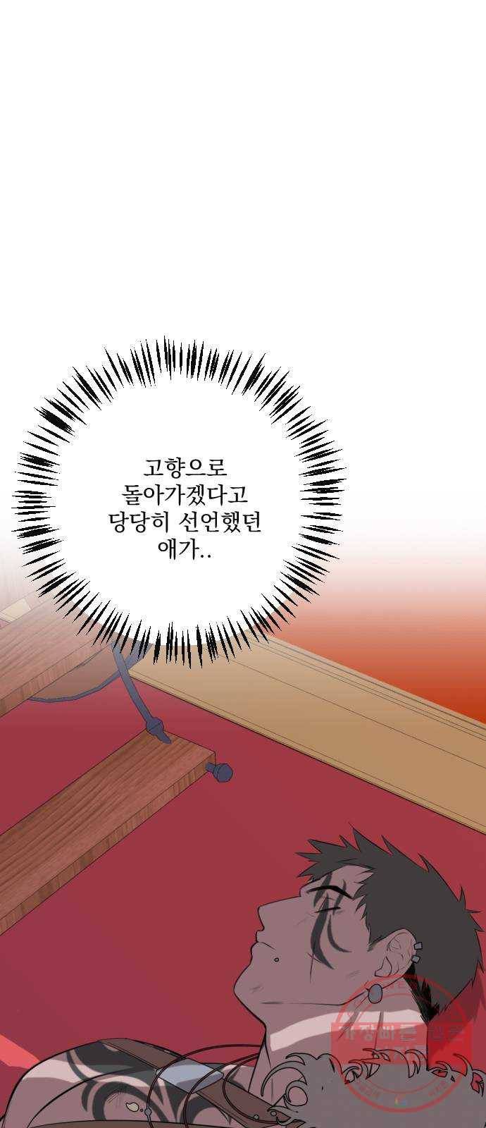 전설의 화석 18화 1