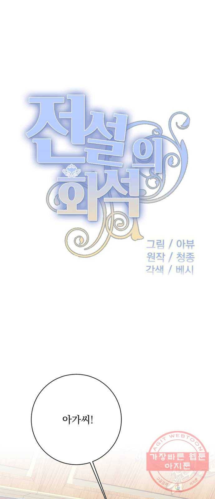 전설의 화석 18화 29