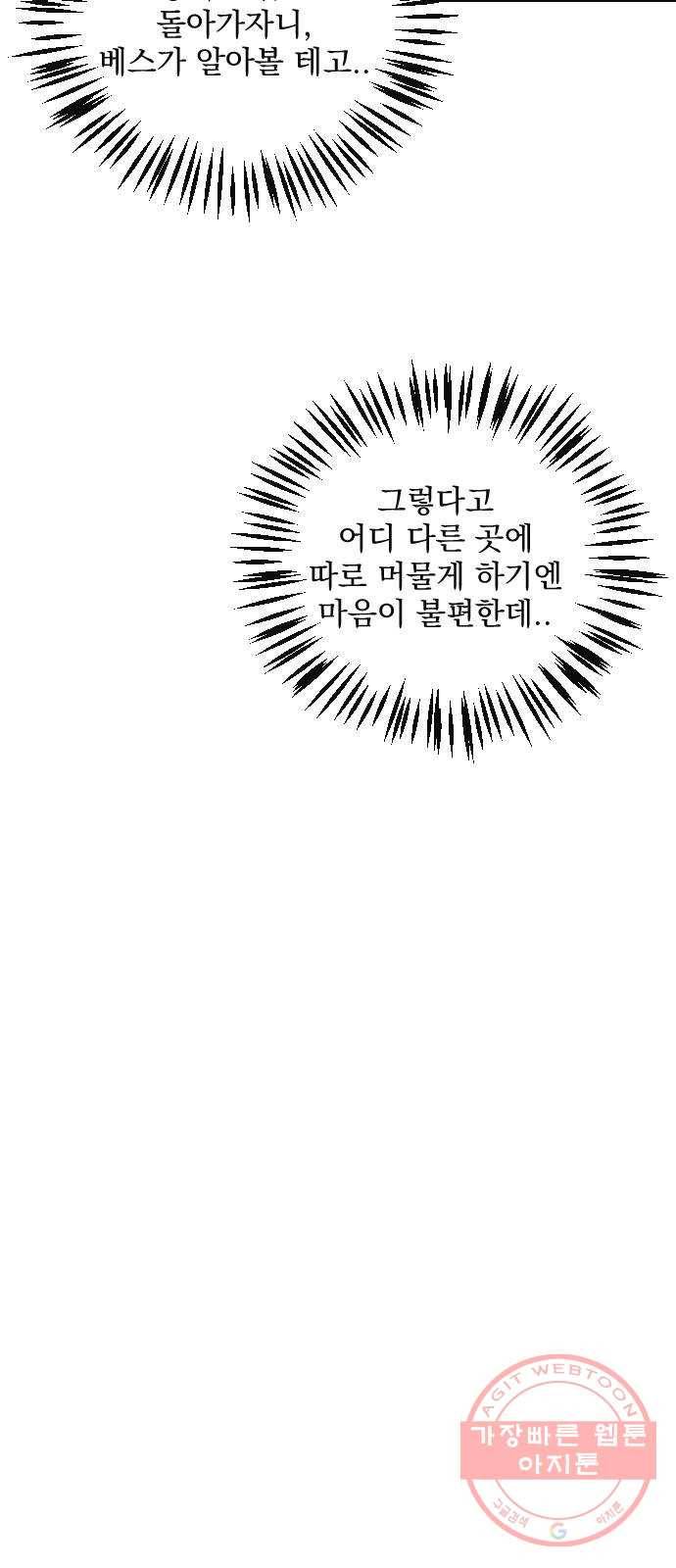 전설의 화석 18화 34