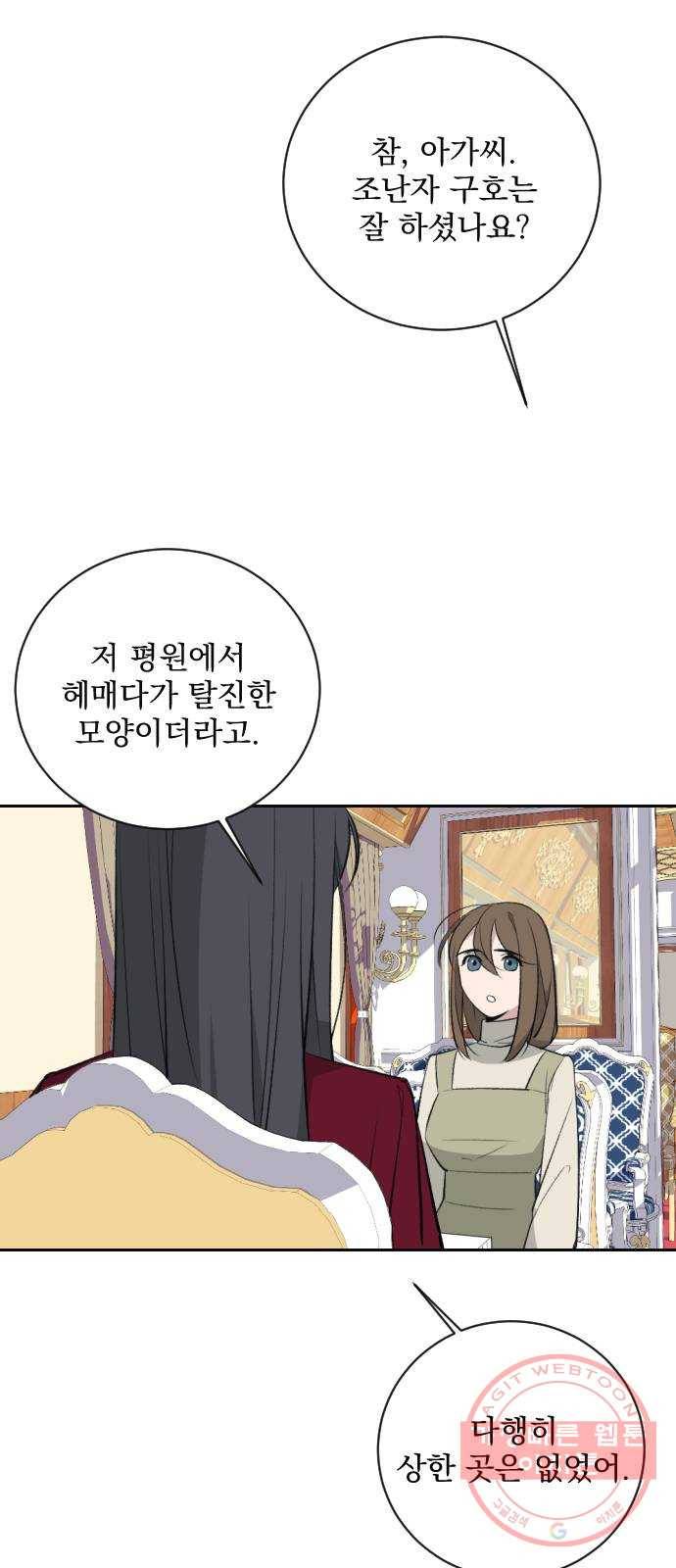 전설의 화석 18화 35