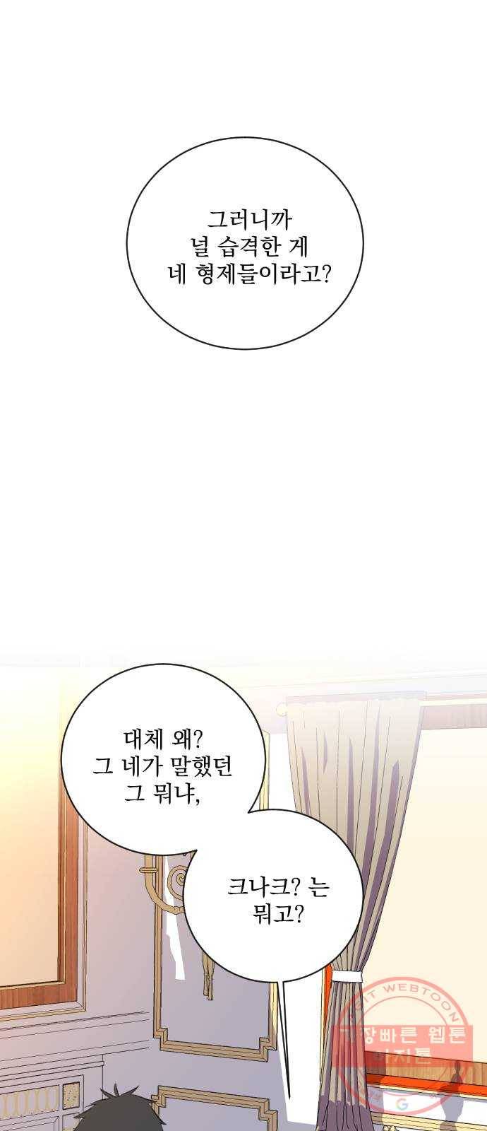 전설의 화석 18화 77