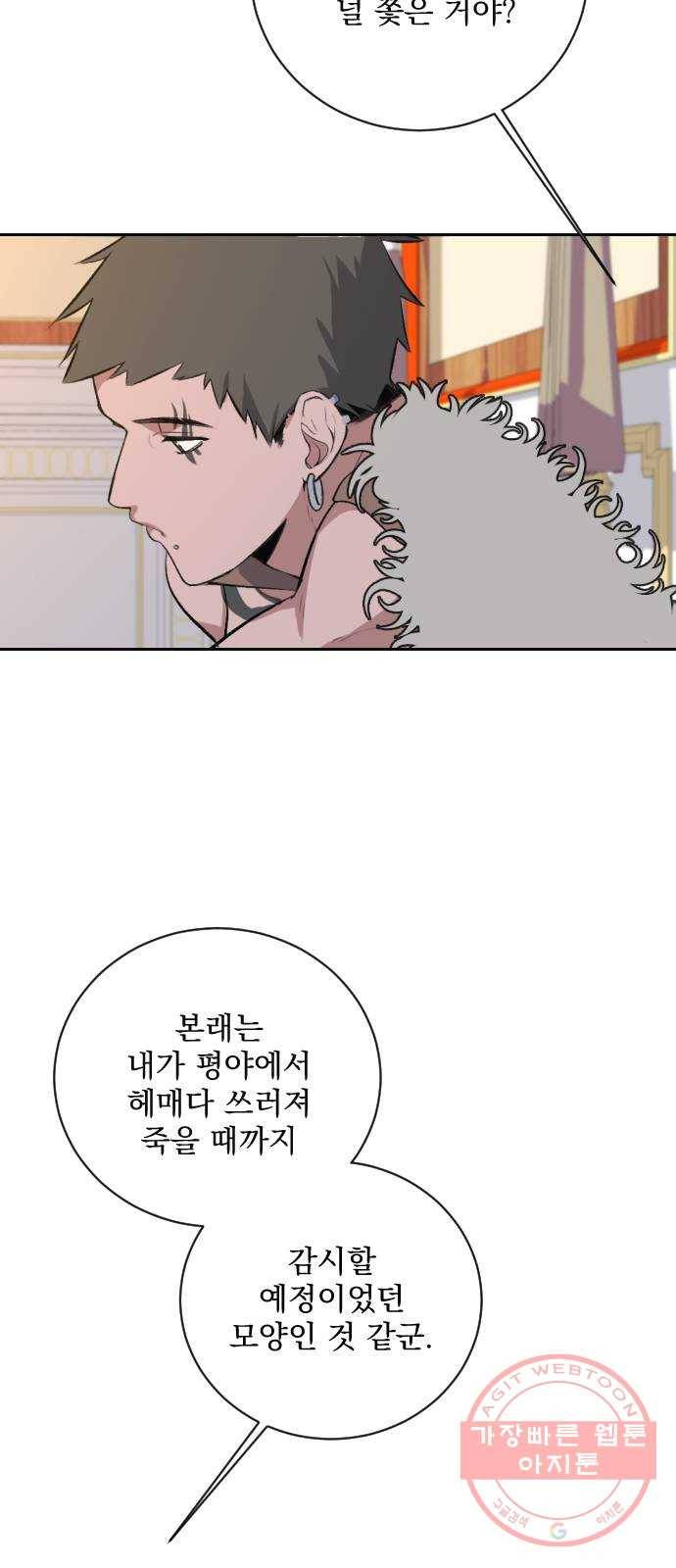 전설의 화석 18화 79