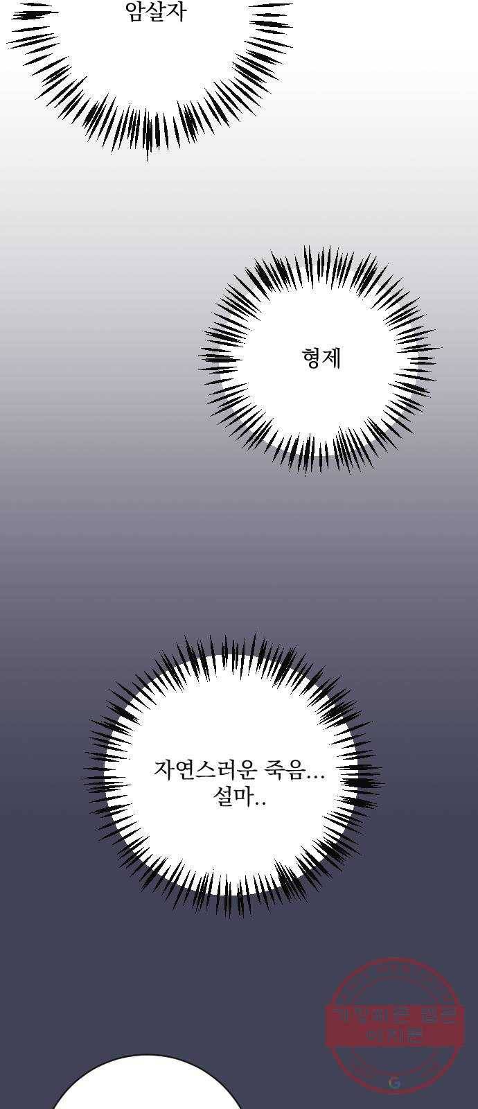 전설의 화석 18화 81